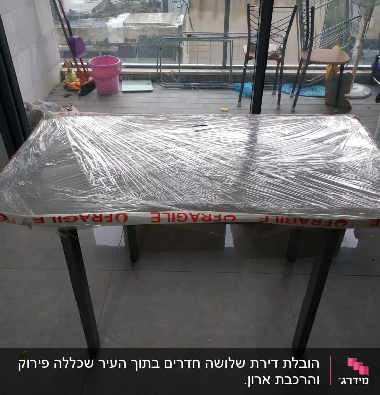 שולחן עטוף בניילון נצמד עם סרט "שביר"